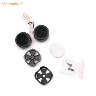 Amonghot&gt; ใหม่ ลําโพงทวีตเตอร์ คอยล์โดม ประสิทธิภาพสูง 500W ขนาดเล็ก สําหรับรถยนต์ 2 ชิ้น