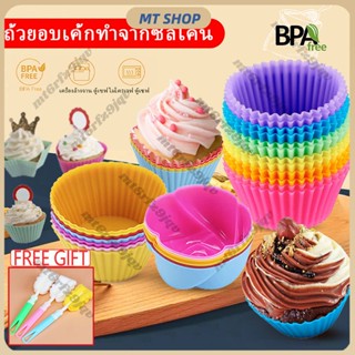 (แปรงฟรี)Cakes Model Random Colours Silicone Cake Cup Muffin Cake Cup Pudding Mold Baking Cake Model