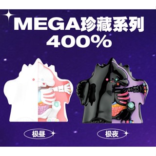 Pop Mart MEGA ของเล่นเด็ก ของสะสม YUKI Polar Day Polar Night 400% สร้างสรรค์