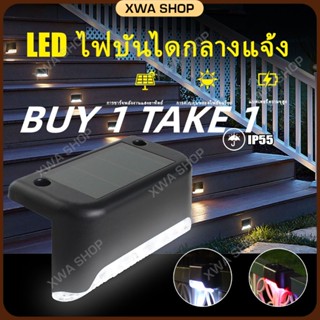 ซื้อ 1 แถม 1 ไฟสวนพลังงานแสงอาทิตย์ไฟขั้นบันไดกันน้ำกลางแจ้งโคมไฟติดผนัง LED โคมไฟ