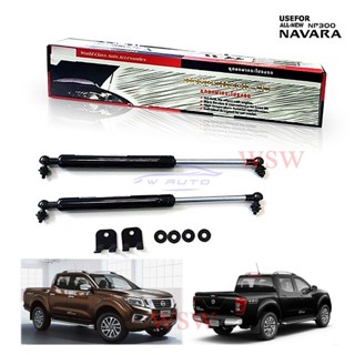 โช๊คค้ำฝากระโปรง นิสสัน เอ็นพี300 2014 - 2022 โช๊ค โช๊คอัพ โช๊คฝากระโปรง NISSAN NP300 โช๊คค้ำฝาหน้า โช๊คค้ำฝากระโปรงหน้า