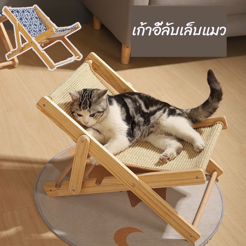 COD เก้าอี้ลับเล็บแมว ที่ข่วนแมว ครอกแมว เก้าอี้แมวกลางแดด โครงปีนแมวสากล เตียงแมว ของเล่นแมว