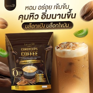 {พร้อมส่ง+ของแท้100%} กาแฟแจ่มใส  Jamsai coffee กาแฟถังเช่าทอง  เน้นคุมหิว อิ่มนาน เร่งเผาพลาญ ยุบแขน ขา