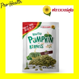 เมล็ดฟักทองอบเกลือ 25 กรัม Roasted Pumpkin Kernels with salt 25 g. 5 pieces/pack