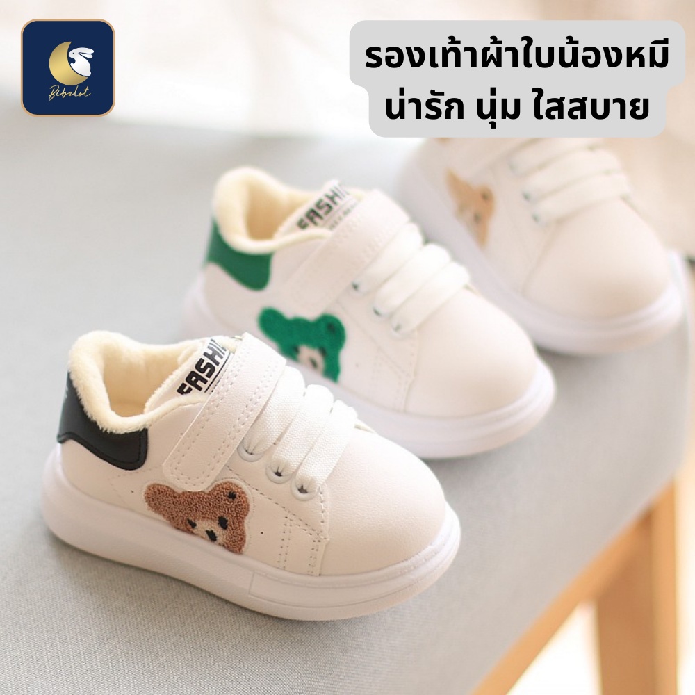 BIBELOT รองเท้าเด็ก รองเท้าผ้าใบเด็ก น่ารัก นุ่ม ใสสบาย สินค้าพร้อมส่งจากไทย
