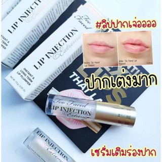 ✅พร้อมส่ง✅แท้ Too Faced Lip Injection Extreme Lip Plumper 1.5g