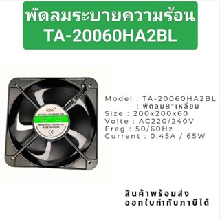 งานแท้ พัดลม8นิ้ว220v พร้อมส่งในไทย