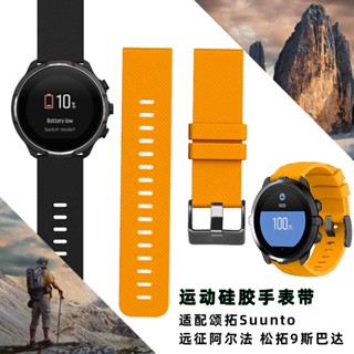 สายนาฬิกาข้อมือซิลิโคน สําหรับ Suunto7 Suunto7 Suunto7 9baro 9 sport Expedition D5 Songtuo Alpha