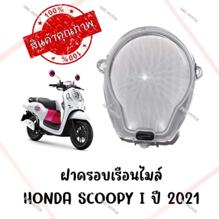 กรอบเรือนไมล์ HONDA SCOOPY I ปี 2021