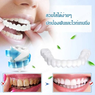 【Ready Stock】พร้อมสต็อก ชุดฟันปลอมสำหรับผู้ใหญ่ที่มีฟันเสียหาย เหมือนฟันจริง สวยงาม ใส่ได้ทุกโอกาส