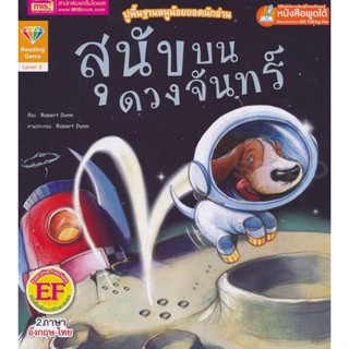 Bundanjai (หนังสือ) สุนัขบนดวงจันทร์ : Moon Dog