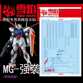 Xueyan MG 1/100 AILE STRIKE MB STYLE สติกเกอร์รูปลอกสไลด์น้ําเรืองแสง