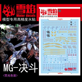 Xueyan MG-78 MG DUEL สติกเกอร์รูปลอก เรืองแสงในน้ํา