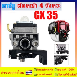 คาร์บูเครื่องตัดหญ้า HONDA GX35 อย่างดี คาบูเรเตอร์ เครื่องตัดหญ้า 4 จังหวะ คาบู คาบูเรเตอร์ Gx-35