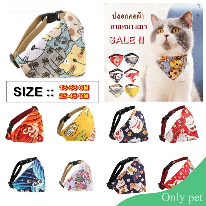 Only pet ปลอกคอแมว​ ปลอกคอหมา​ ผ้าพันคอสัตว์​เลี้ยง​