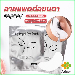 Arleen อายแพดต่อขนตา  แผ่นแปะใต้ตา แผ่นรองใต้ตา มีแบบ 50 คู่ ต่อห่อ False Eyelashes Tool