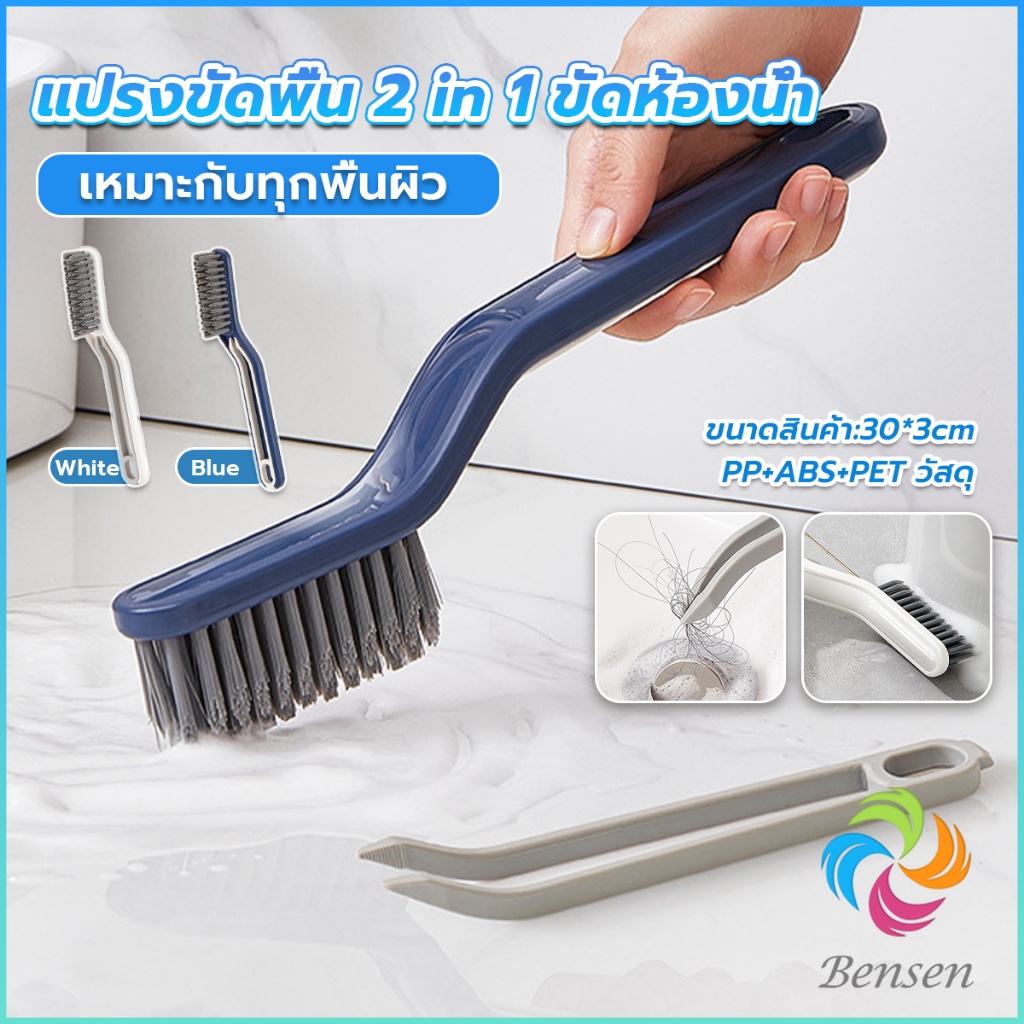 Bensen แปรงขัดพื้น แปรงห้องน้ำ แปรงทำความสะอาดห้องน้ำ ขัดมุมแบบ มัลติฟังก์ชั่น Multi-function brush