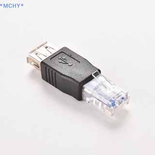 Mchy&gt; อะแดปเตอร์ซ็อกเก็ตเครือข่ายอีเธอร์เน็ต RJ45 ตัวผู้ เป็น USB AF A ตัวเมีย LAN