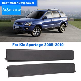 2 ชิ้น 872101F001 872201F001 แถบครอบหลังคารถยนต์ สําหรับ Kia Sportage 2005-2010