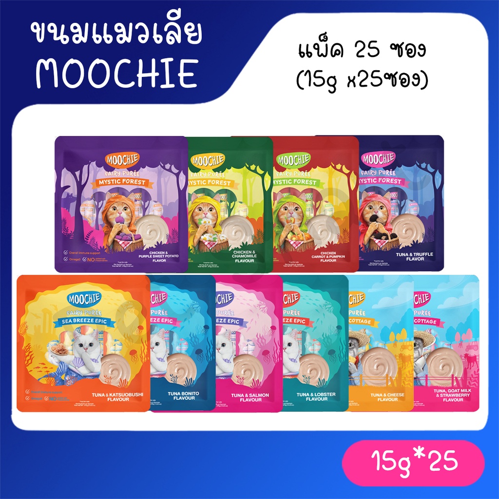 Moochie มูชี่ ขนมแมวเลีย แมวเลีย ไม่เติมเกลือ ปริมาณ 15g x 25ซอง