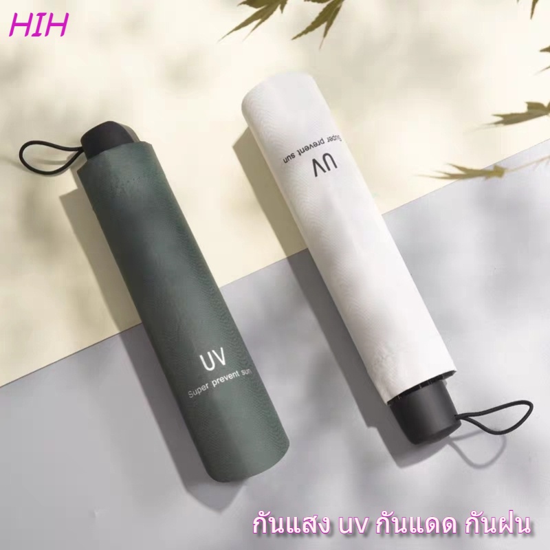 ร่มกันฝน ร่มกันแดด ร่มกันUV