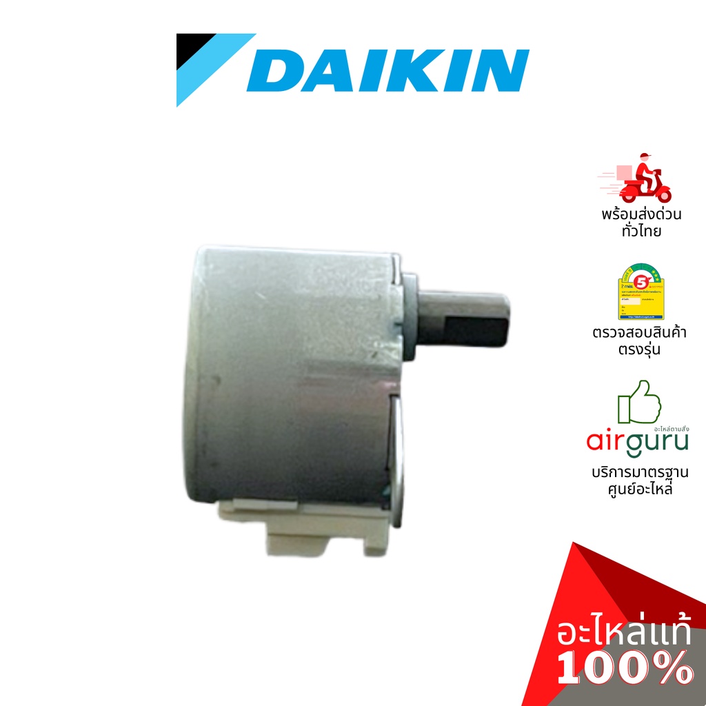 มอเตอร์สวิง Daikin รหัส 179743J (1797439L / MP24Z) STEPPING MOTOR มอเตอร์ปรับบานสวิง อะไหล่แอร์ ไดกิ้น ของแท้ ราคา ถูกที่สุด ดีลบีเคเค แกลเลอรีภาพที่ 4