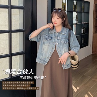 เสื้อแจ็กเก็ตยีน แขนสามส่วน ขนาดใหญ่ 100 กก. พลัสไซซ์ แฟชั่นฤดูร้อน สําหรับผู้หญิงอ้วน 2023 เสื้อแจ็กเก็ต H003