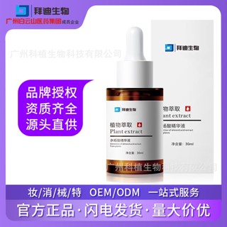 Tiktok explosion# Baidi bio-carboxylic acid essence nicotinamide stock solution shrink pores hydrating and repairing mild acne removal 8.14zs