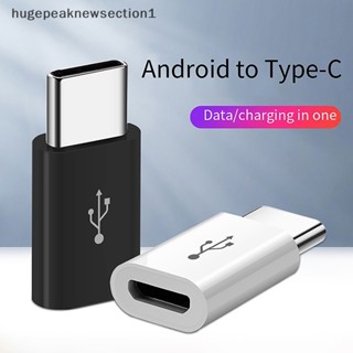 Hugepeaknewsection1 อะแดปเตอร์ชาร์จ Type C ตัวเมีย เป็น Micro USB ตัวผู้ สําหรับโทรศัพท์ Samsung Xiaomi Huawei Nice