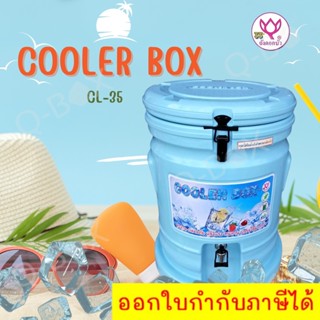 Ice Cooler Box ตราดอกบัว กระติกน้ำแข็งอเนกประสงค์ เก็บความเย็น  สีฟ้า