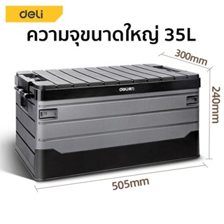 Deli กล่องเก็บของรถ กล่องเก็บของในรถ พับได้ 35ลิตร กล่องใส่ของ รถ มีหูหิ้ว กล่องอเนกประสง กล่องจัดระเบียบ กล่องพับได้ กล่องเก็บของ