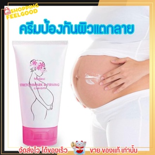 ครีมทาท้องลาย มิสทีน Mistine บำรุงผิว ผิวแตกลาย ริ้วรอย รักแร้ หน้าท้อง ต้นขา Stretchmark and Firming Cream 100g.