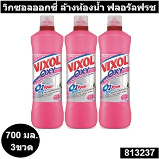 วิกซอล ออกซี่ น้ำยาล้างห้องน้ำ กลิ่นฟลอรัล เฟรช 700 มล. x 3 ขวด รหัสสินค้า 813237 (วิกซอล 700 มล)