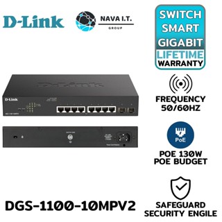 COINSคืน15%⚡FB9JMZV6⚡ D-LINK DGS-1100-10MPV2 10-PORT LAYER 2 LITE SMART MANAGED POE 130W GIGABIT SWITCH 2-PORT SFP