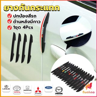 BUAKAO ยางกันกระแทกขอบประตูรถยนต์ หลายยี่ห้อ 1 ชุด 4 แท่ง Anti-collision strips