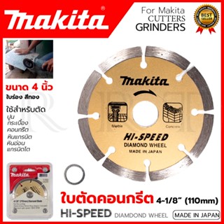 MAKITA ใบตัดเพชร 4"นิ้ว(แห้ง) ใบเพชร ใบเพชรฟันร่อง