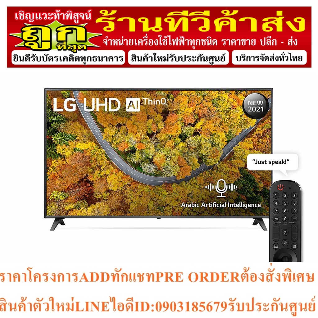 LG Smart TV 65 นิ้ว 4K ThinQAI, Netflix, Airplay2 รุ่น 65UP751C | ไทยมาร์ท THAIMART VSTECS