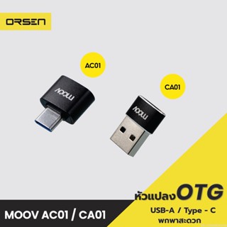 [แพ็คส่ง 1 วัน] Moov Adapter AC01 / CA01 OTG Type C / USB มือถือ ตัวแปลง อแดปเตอร์ หัวแปลง อะแดปเตอร์ สายแปลง