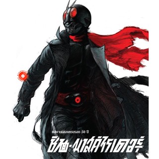 Blu-ray Shin Kamen Rider (2023) ชินคาเมนไรเดอร์ (เสียง Japanese /ไทย | ซับ Eng/ไทย) Blu-ray