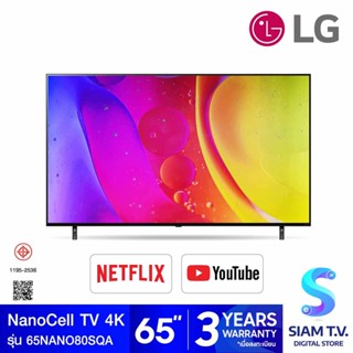 LG NANOCell 4K  Smart TV รุ่น 65NANO80SQA  สมาร์ททีวี 65 นิ้ว MAGIC REMOTE โดย สยามทีวี by Siam T.V.