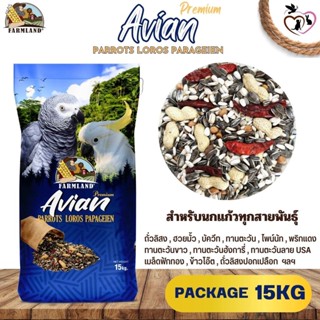 Farmland Avian Premium PARROTS LOROS PARAGEIEN (แบ่งขาย 250G/500G/1KG)