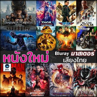 แผ่นบลูเรย์ หนังใหม่ Bluray บลูเรย์ หนังใหม่ แอคชั่น หนังบลูเรย์ ภาพยนตร์ 2023 (เสียง EN/TH | ซับ EN/TH) บลูเรย์หนัง