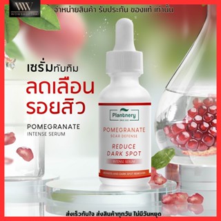 Plantnery Pomegranate Scar Defense Serum สูตรใหม่ เซรั่มทับทิม สำหรับผู้มีปัญหารอยดำ รอยแดง จากสิว แพลนท์เนอรี ขนาด 30ml