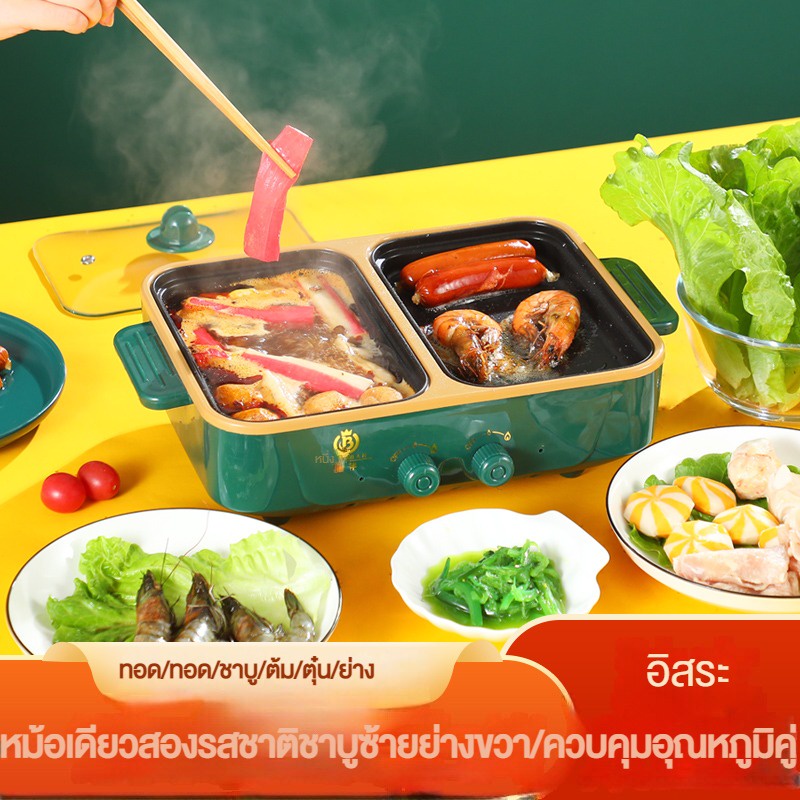 อเนกประสงค์ กระทะปิ้งย่าง เตาปิ้งย่างไฟฟ้า3สี กระทะไฟฟ้า เตาปิ้งย่าง หม้อสุกี้ชาบู ไม่ติดกระทะ กระทะอเนกประสงค์ 2in1เตาป