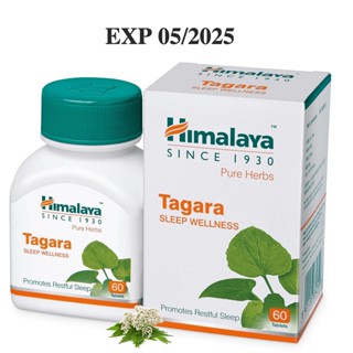 Himalaya Tagara 60 เม็ด สมุนไพรที่ช่วยให้หลับง่าย