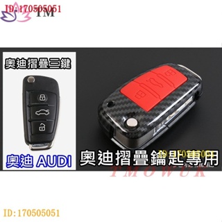 [พร้อมส่ง] เคสกุญแจรีโมทรถยนต์ คาร์บอนไฟเบอร์ แบบพับได้ สําหรับ AUDI A3 A1 Q3 Key A5 Q7