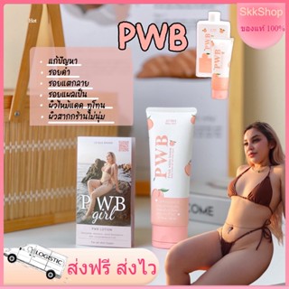 (พีดับเบิ้ลยูบี) PWB Prink White Bumm ครีมทาผิวpwb แก้ปัญหา ก้นเป็นสิว รอยดำ รักแร้ดำ ง่ามดำ มีขนคุต