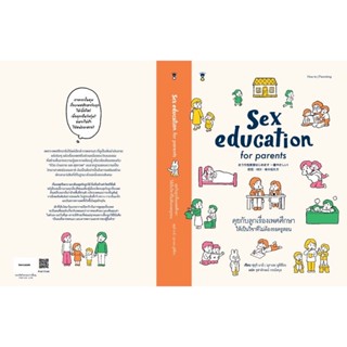 🌈 PTstorybook 🌈 Sex Education for Parents หมอประเสริฐแนะนำ SC