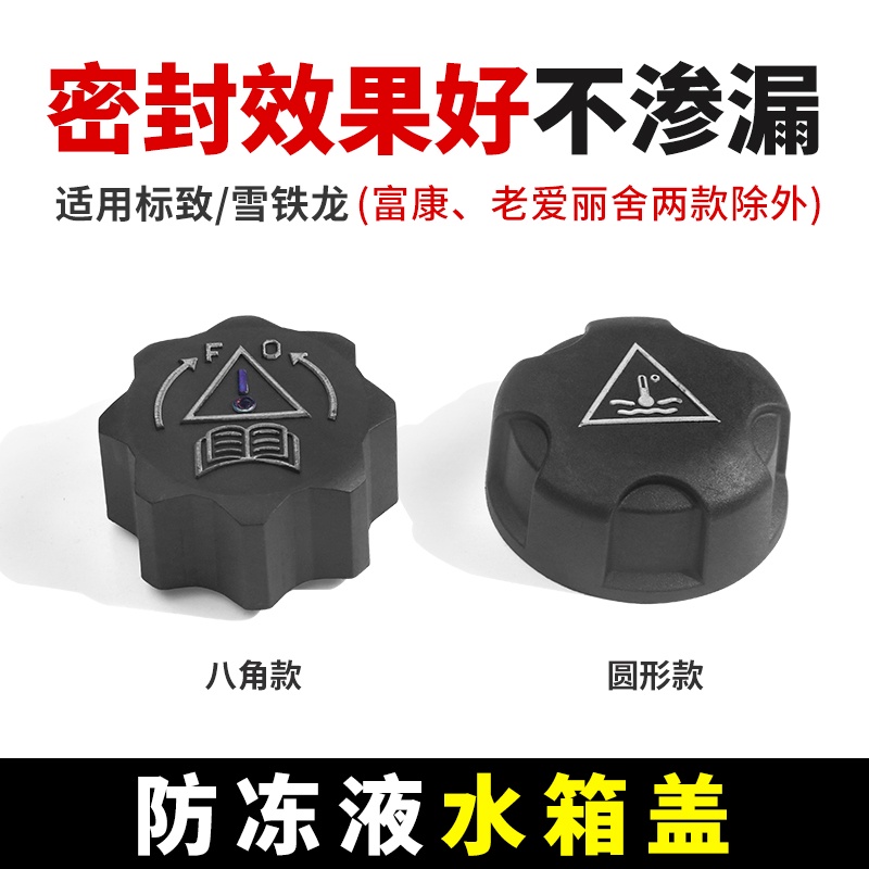 1306J5 1306E4 สําหรับ Citroen C2 C3 C4 Peugeot 106 206 207 208 307 308 หม้อน้ําฝาครอบถังน้ําฝาครอบ Sub-กาต้มน้ํา