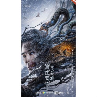 Faqiu The Lost Legend เทพสวรรค์ฟาชิว ตำนานแห่งคุนหลุน (2022) DVD หนังใหม่ มาสเตอร์ พากย์ไทย